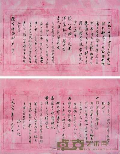 1964年作 冯友兰 行书信札 